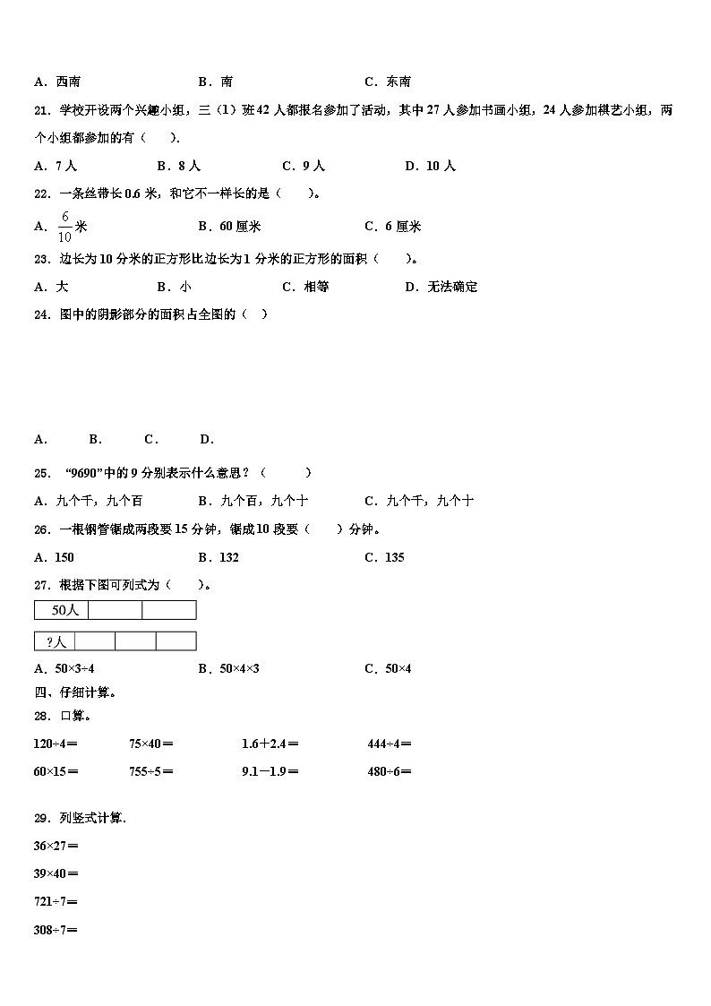 贵州省贵阳市开阳县2023年三年级数学第二学期期末预测试题含解析第2页