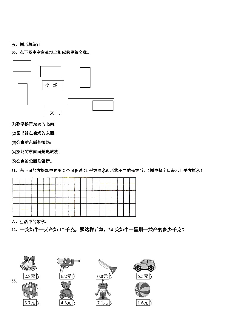 贵州省贵阳市开阳县2023年三年级数学第二学期期末预测试题含解析第3页