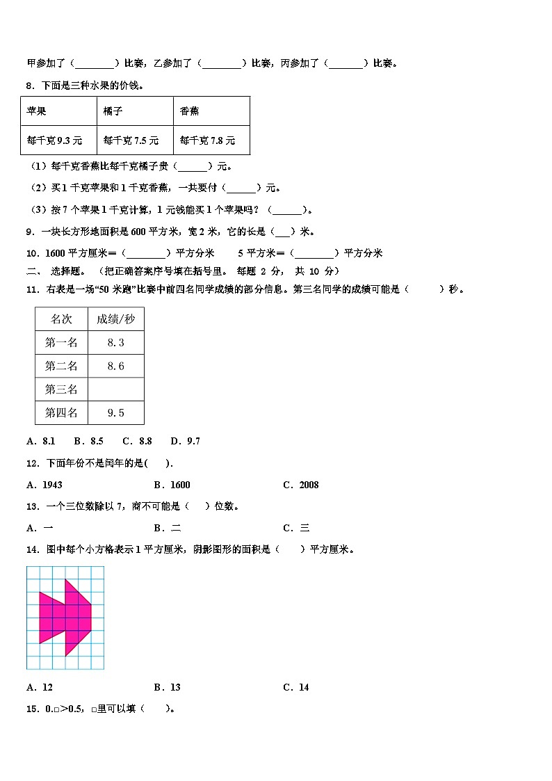 贵州省普安县2023年数学三下期末质量检测试题含解析第2页