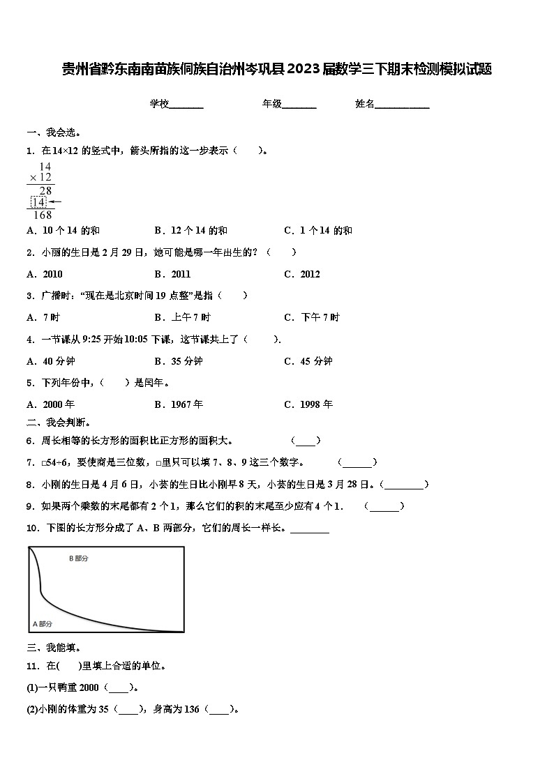贵州省黔东南南苗族侗族自治州岑巩县2023届数学三下期末检测模拟试题含解析第1页