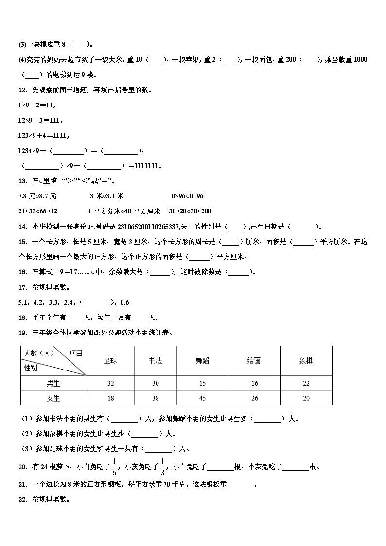 贵州省黔东南南苗族侗族自治州岑巩县2023届数学三下期末检测模拟试题含解析第2页