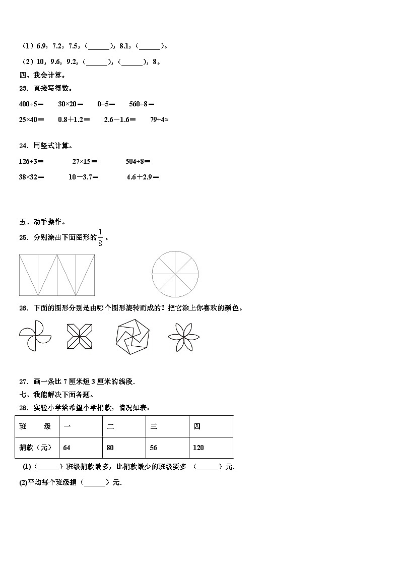 贵州省黔东南南苗族侗族自治州岑巩县2023届数学三下期末检测模拟试题含解析第3页