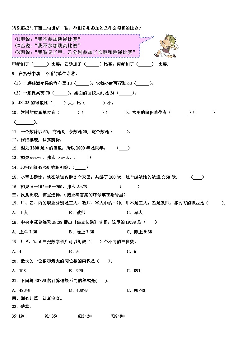 贵州省黔东南南苗族侗族自治州从江县2022-2023学年三下数学期末达标检测模拟试题含解析02