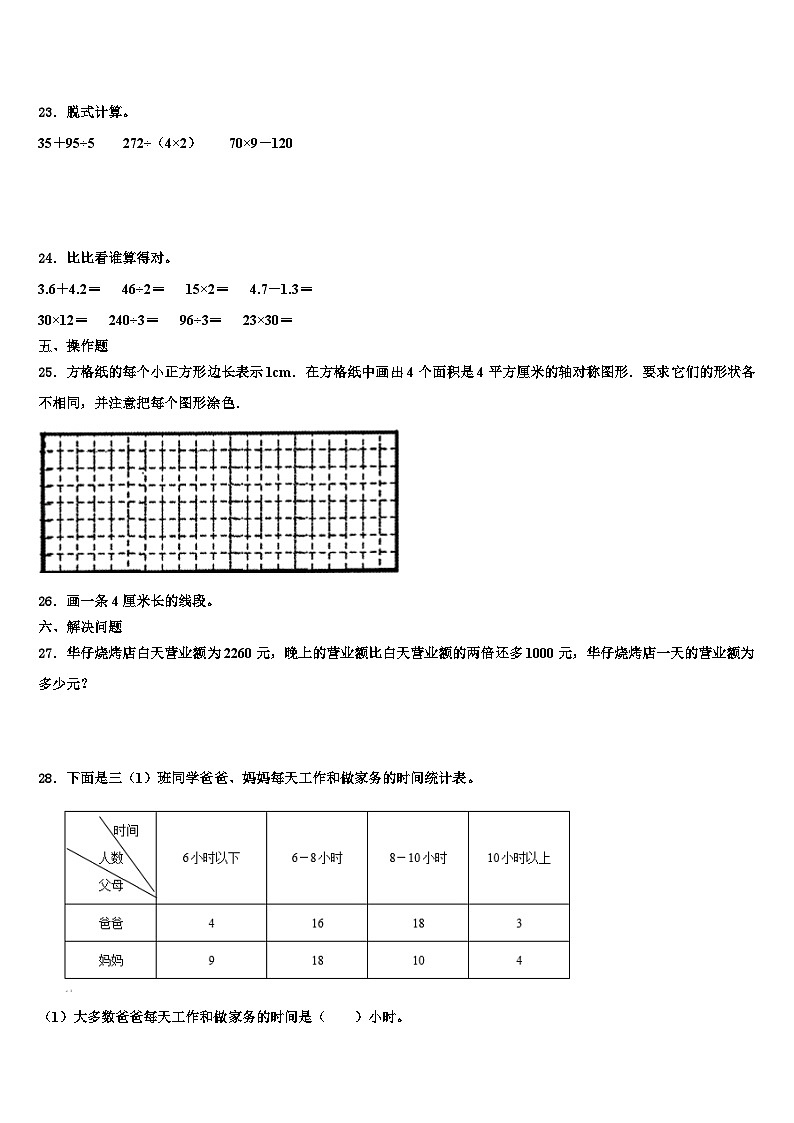 贵州省黔东南南苗族侗族自治州从江县2022-2023学年三下数学期末达标检测模拟试题含解析03