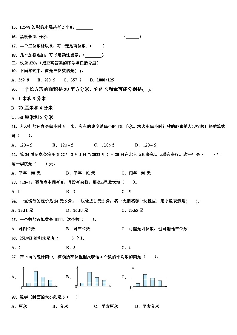 贵州省黔东南南苗族侗族自治州黄平县2022-2023学年三年级数学第二学期期末调研模拟试题含解析第2页