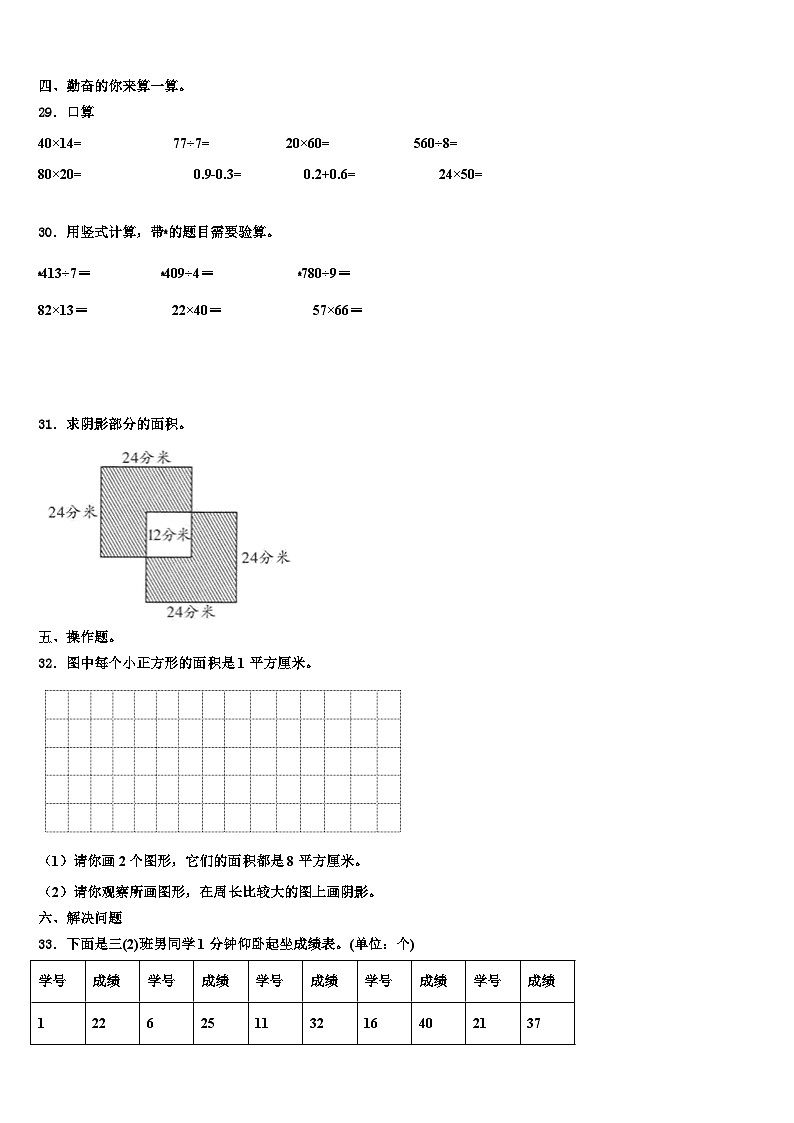 贵州省黔东南南苗族侗族自治州黄平县2022-2023学年三年级数学第二学期期末调研模拟试题含解析第3页