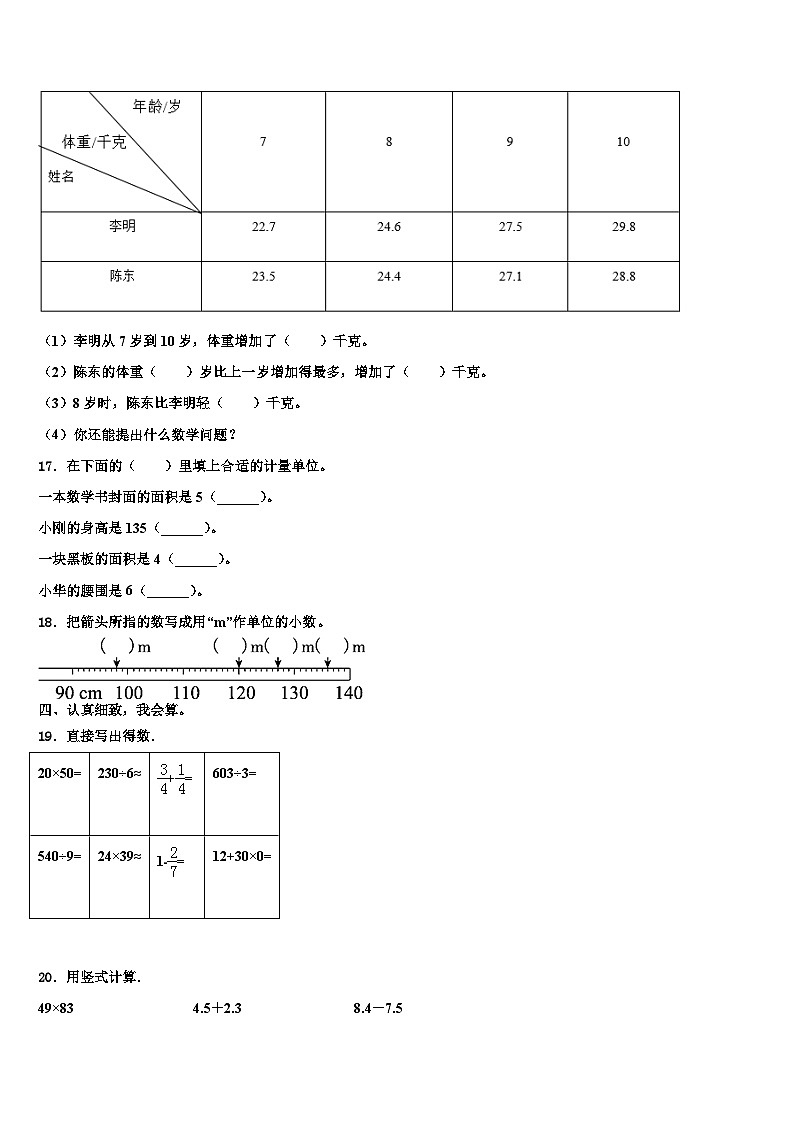贵州省黔西南布依族苗族自治州普安县2023年三年级数学第二学期期末经典试题含解析第3页