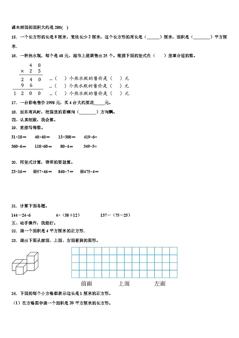 貴州省遵義市綏陽縣2022-2023學年三下數(shù)學期末調(diào)研試題含解析第2頁