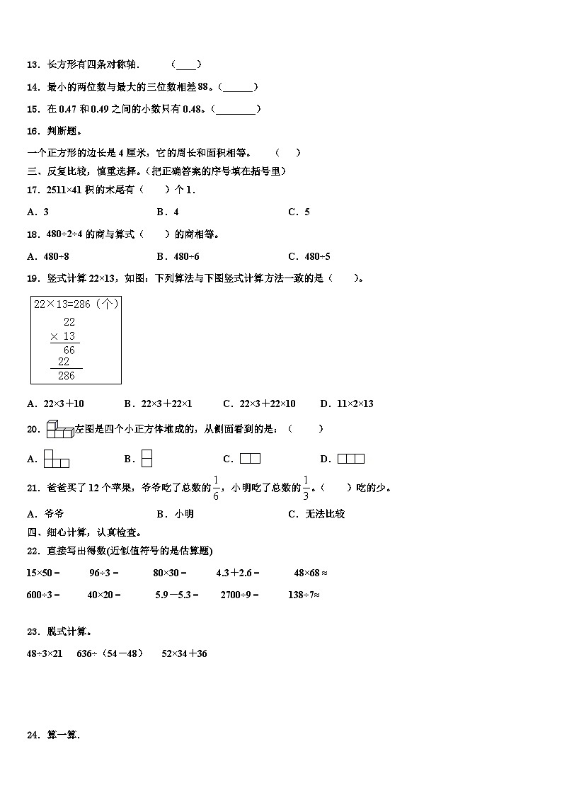 黑河市孙吴县2022-2023学年数学三下期末综合测试试题含解析第2页