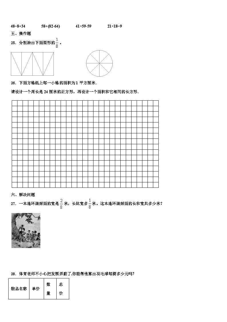 黑河市孙吴县2022-2023学年数学三下期末综合测试试题含解析第3页