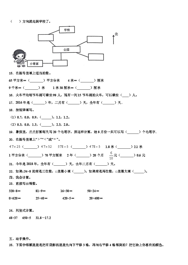 黑龙江省哈尔滨市依兰县2022-2023学年数学三下期末联考试题含解析第2页