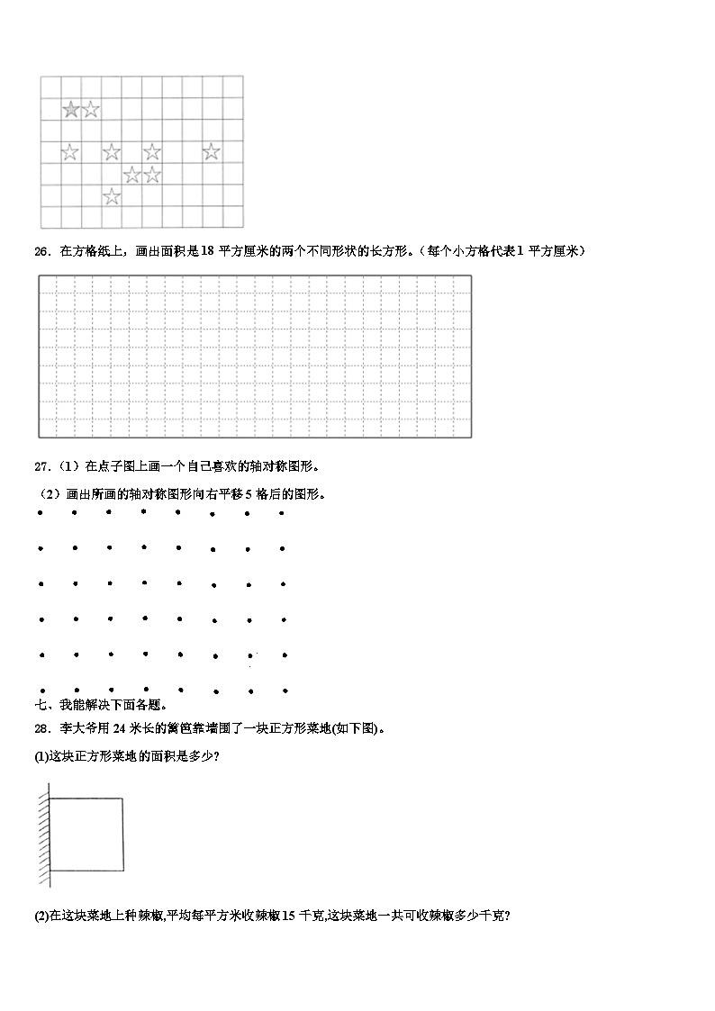 黑龙江省哈尔滨市依兰县2022-2023学年数学三下期末联考试题含解析第3页