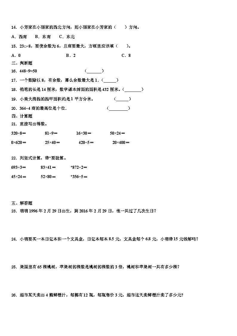 黑龙江省佳木斯市桦川县2023届三年级数学第二学期期末监测试题含解析第2页