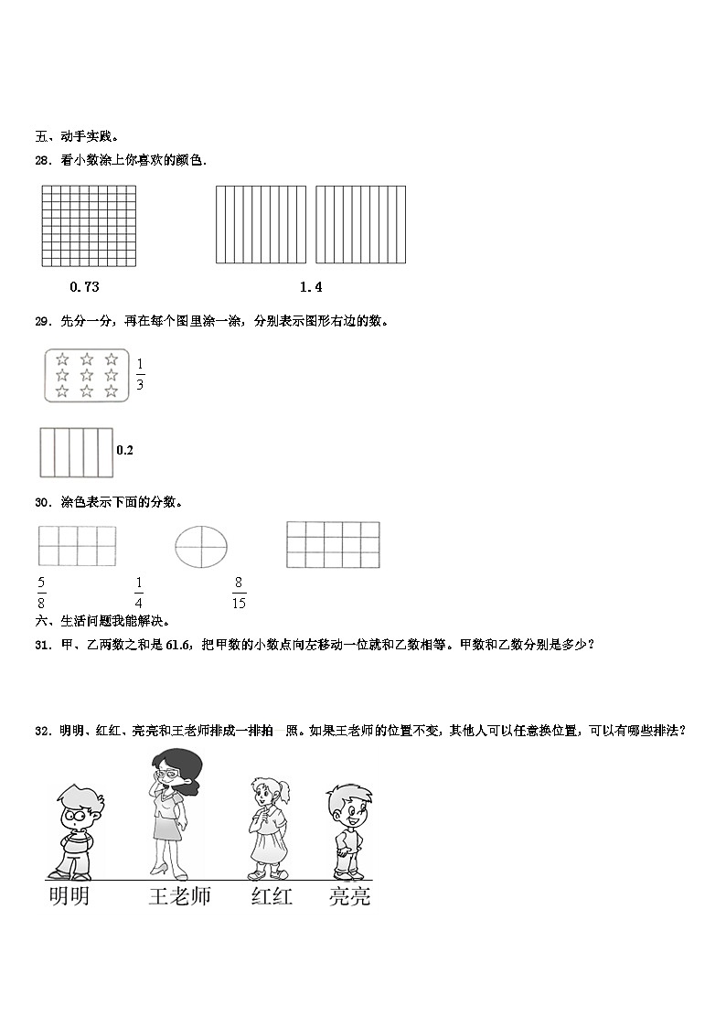 黑龙江省佳木斯市郊区小学2023届三下数学期末综合测试模拟试题含解析第3页