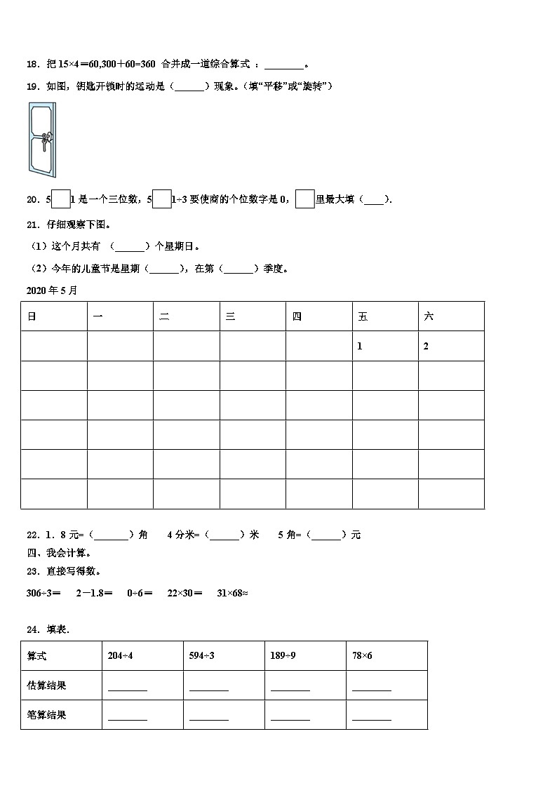 黑龙江省佳木斯市前进区2023届数学三下期末统考试题含解析第3页