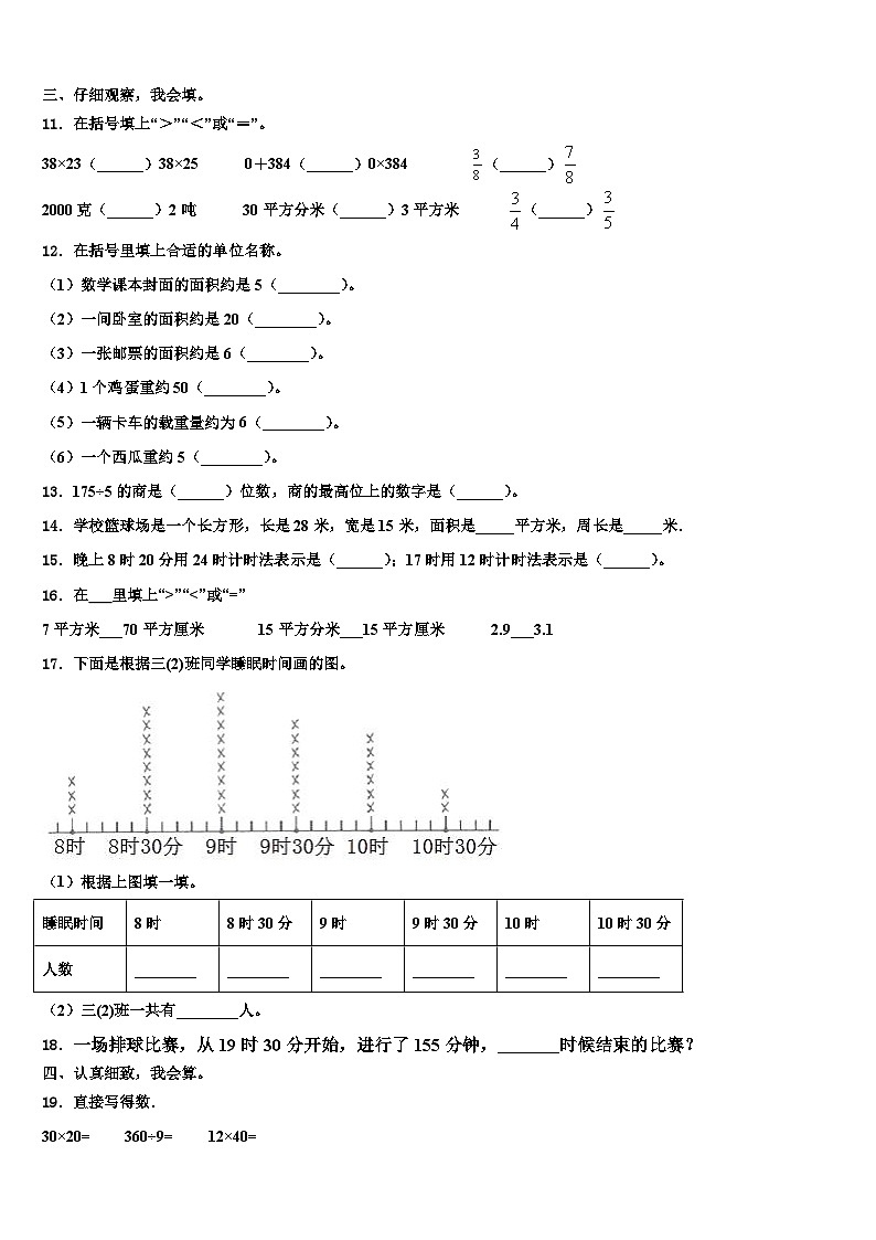 黑龙江省佳木斯市永红区2023年三下数学期末经典试题含解析02