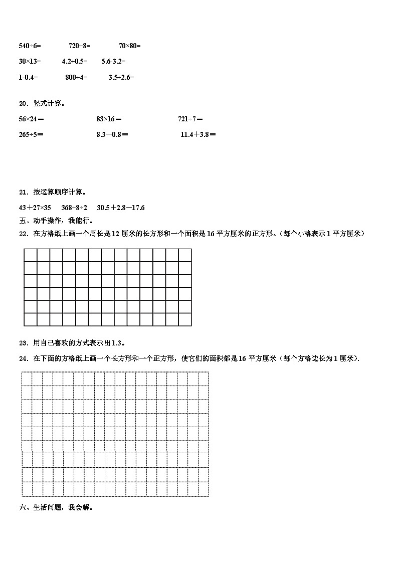 黑龙江省佳木斯市永红区2023年三下数学期末经典试题含解析03