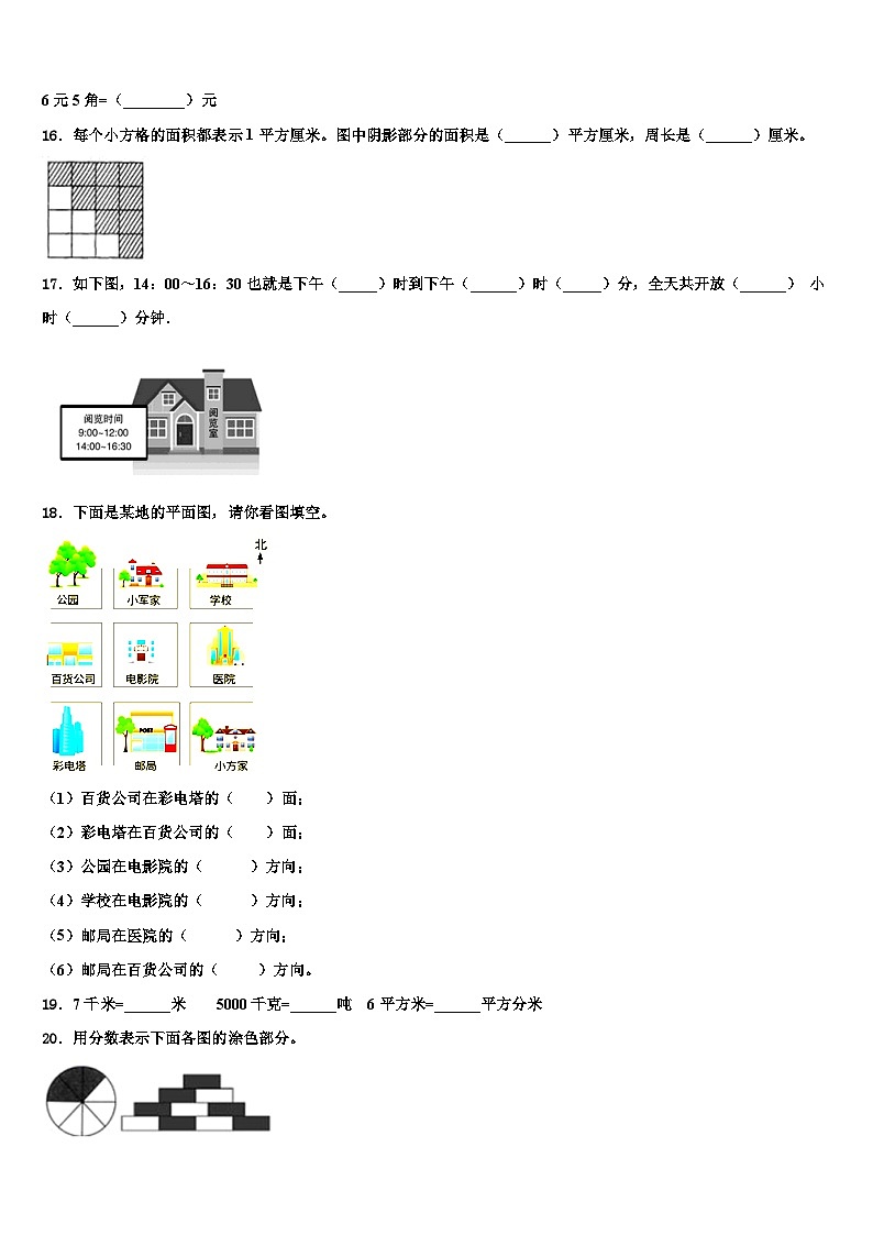 黑龙江省牡丹江市2023年数学三下期末考试试题含解析第2页