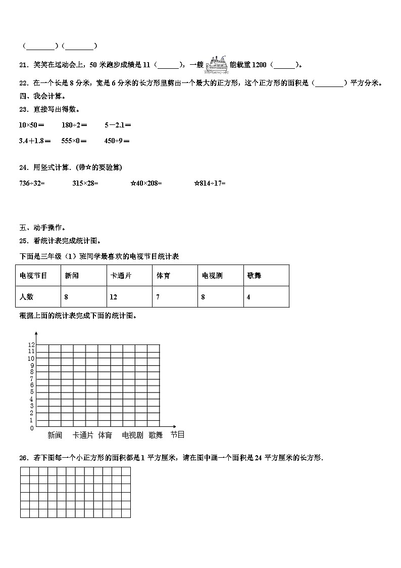 黑龙江省牡丹江市2023年数学三下期末考试试题含解析第3页