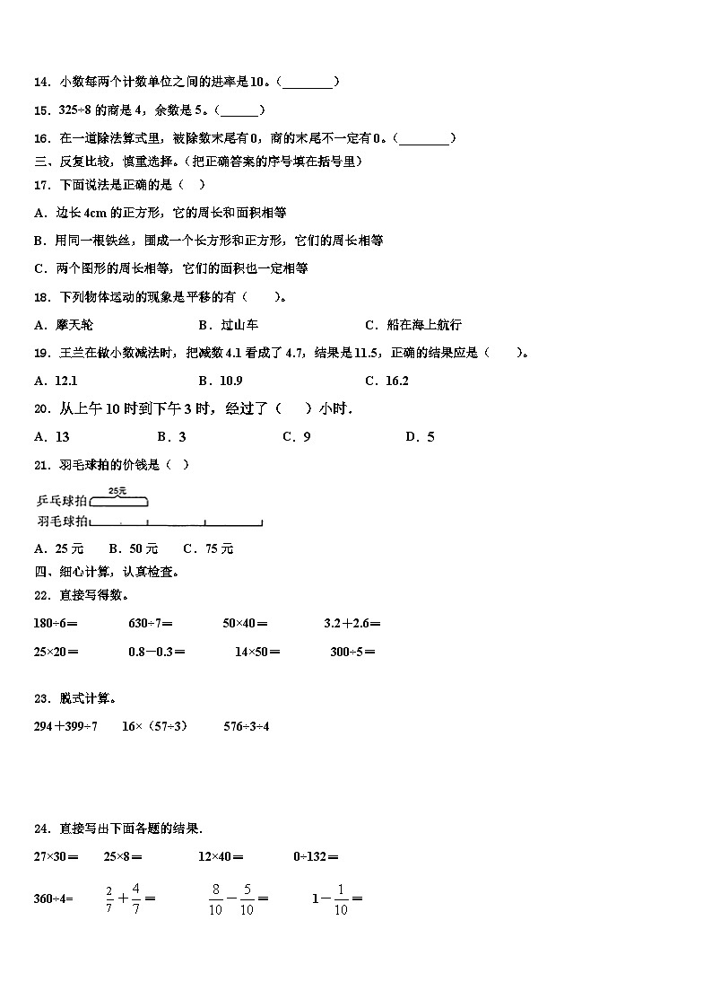 黑龙江省牡丹江市东安区2022-2023学年三年级数学第二学期期末联考试题含解析第2页