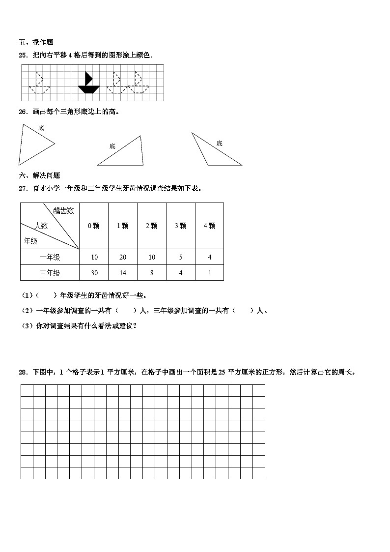黑龙江省牡丹江市东安区2022-2023学年三年级数学第二学期期末联考试题含解析第3页