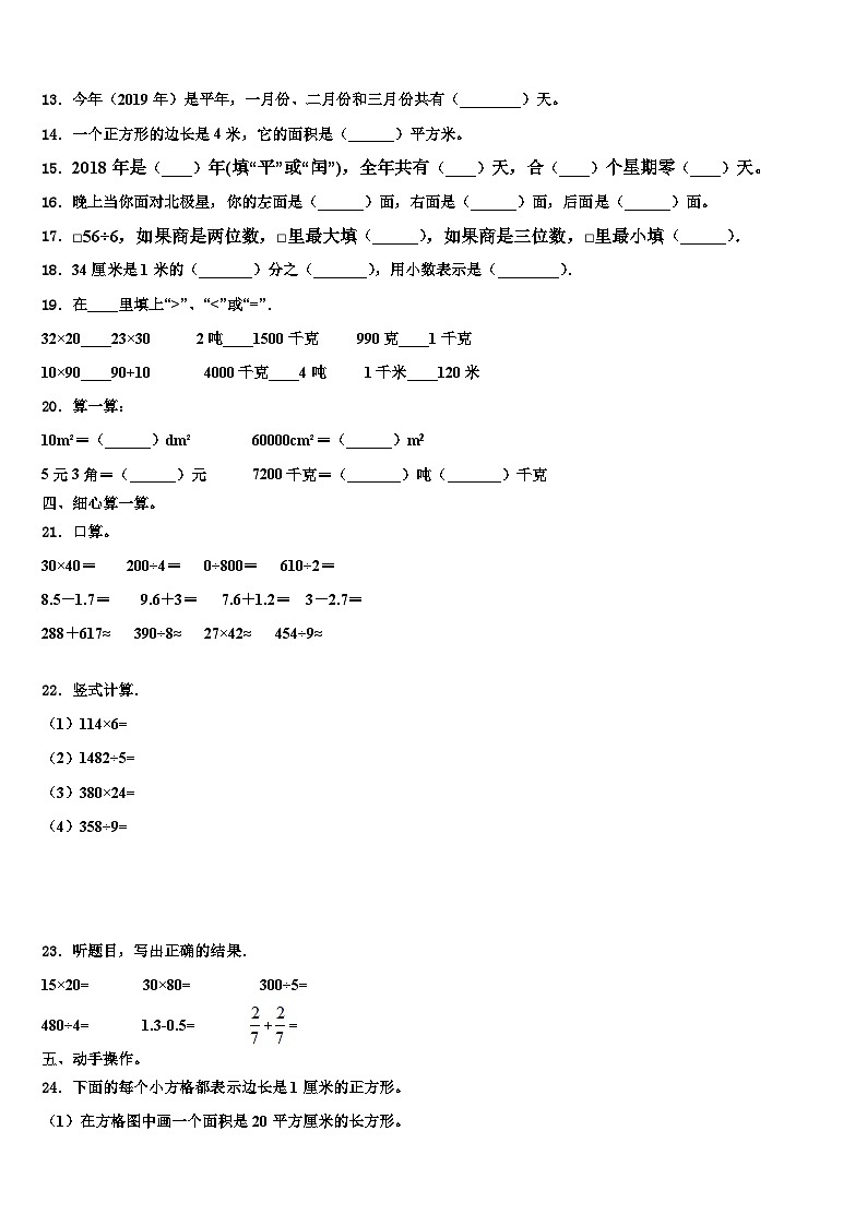 黑龙江省齐齐哈尔市富拉尔基区2023届数学三下期末达标检测模拟试题含解析第2页
