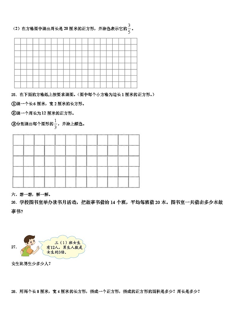 黑龙江省齐齐哈尔市富拉尔基区2023届数学三下期末达标检测模拟试题含解析第3页