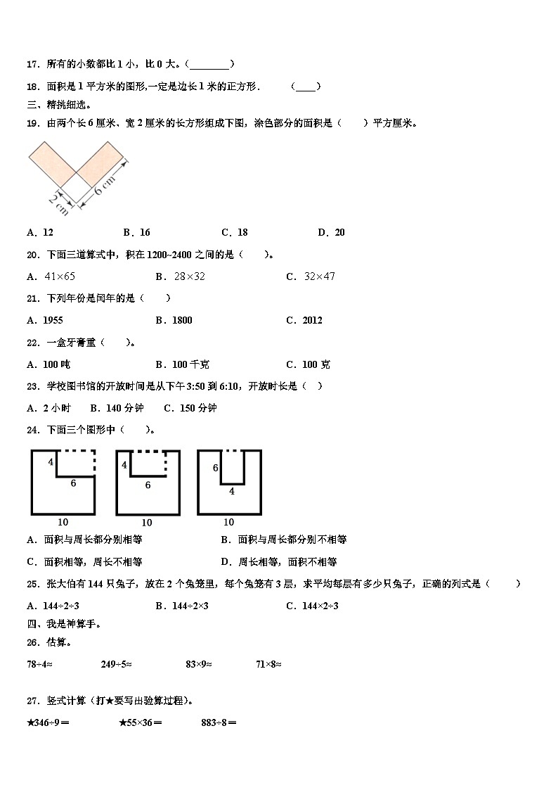 黑龙江省齐齐哈尔市富裕县2022-2023学年数学三下期末统考试题含解析02