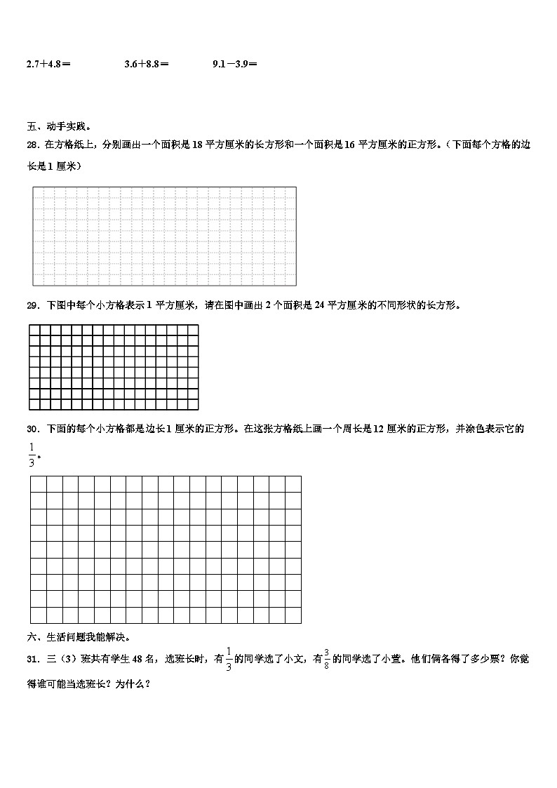 黑龙江省齐齐哈尔市富裕县2022-2023学年数学三下期末统考试题含解析03