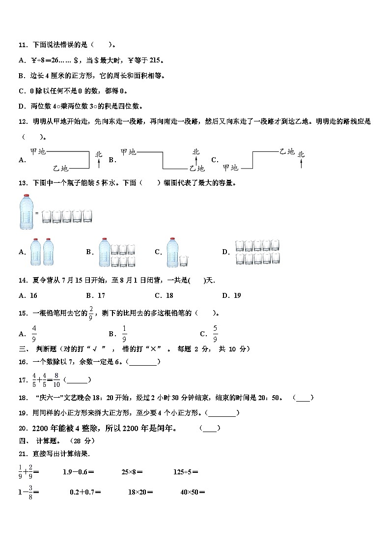 黑龙江省齐齐哈尔市克东县2022-2023学年三年级数学第二学期期末检测模拟试题含解析第2页