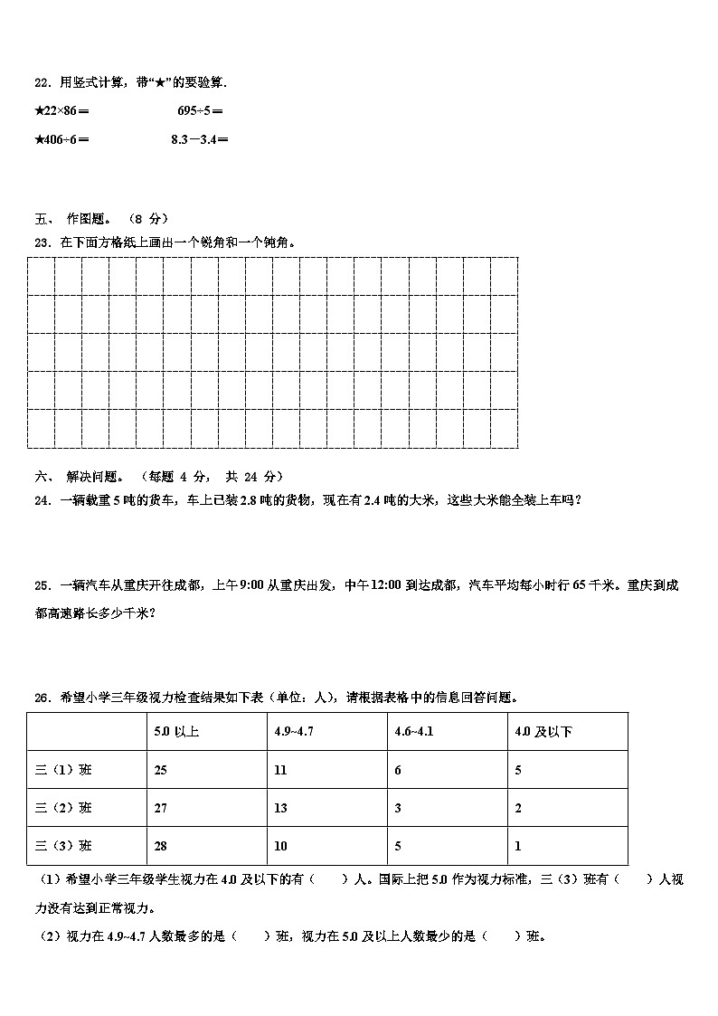 黑龙江省齐齐哈尔市克东县2022-2023学年三年级数学第二学期期末检测模拟试题含解析第3页