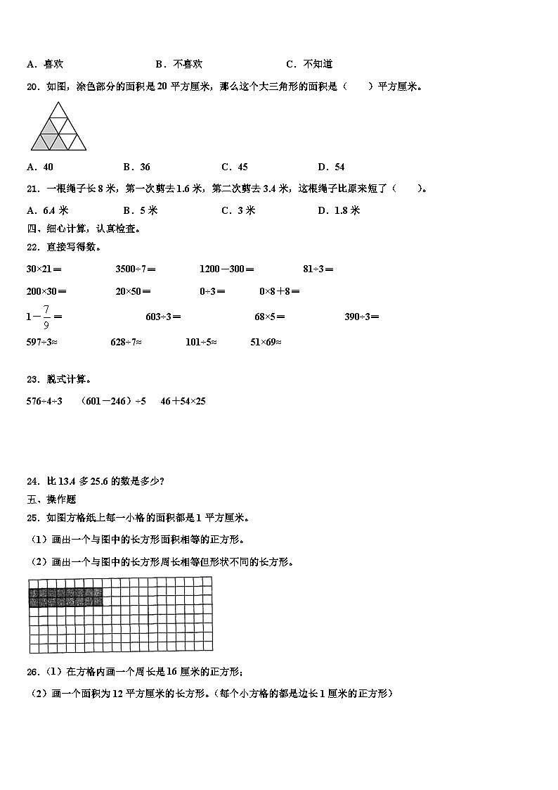黑龙江省齐齐哈尔市梅里斯达斡尔族区2023届数学三下期末监测试题含解析第2页