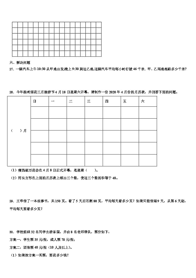 黑龙江省齐齐哈尔市梅里斯达斡尔族区2023届数学三下期末监测试题含解析第3页