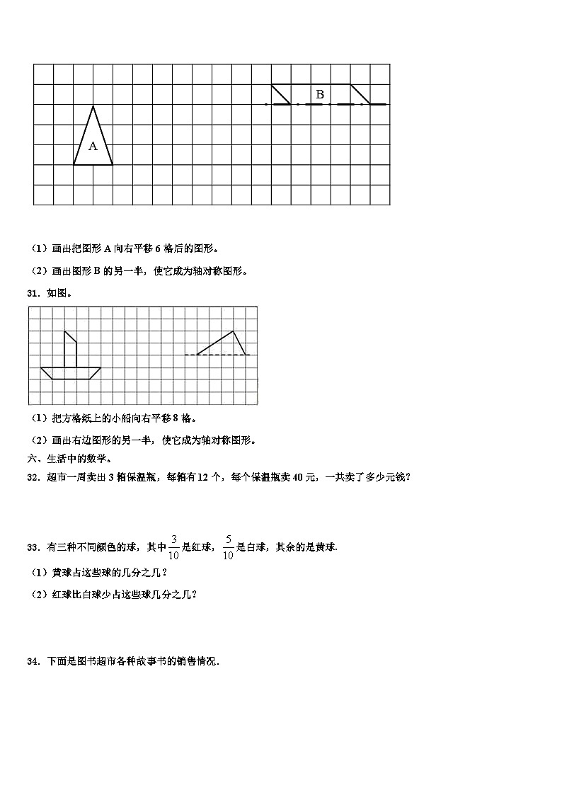 黑龙江省绥化市海伦市2022-2023学年数学三下期末联考试题含解析第3页