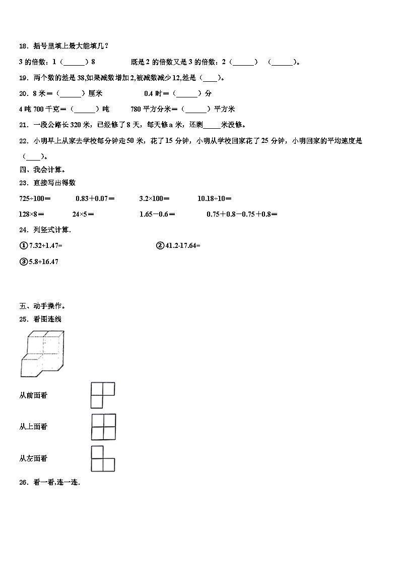 2022-2023学年七台河市新兴区四年级数学第二学期期末检测试题含解析第2页