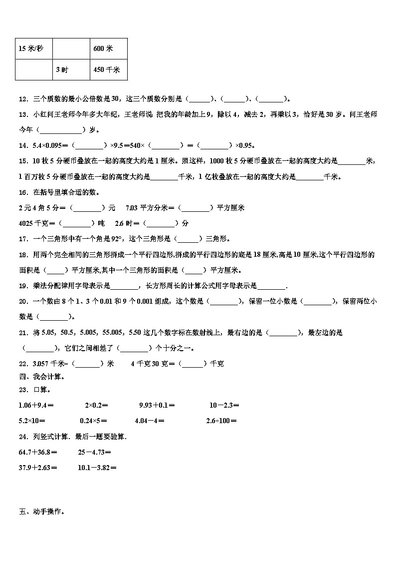 2022-2023学年云南省大理白族自治州鹤庆县数学四年级第二学期期末考试模拟试题含解析第2页