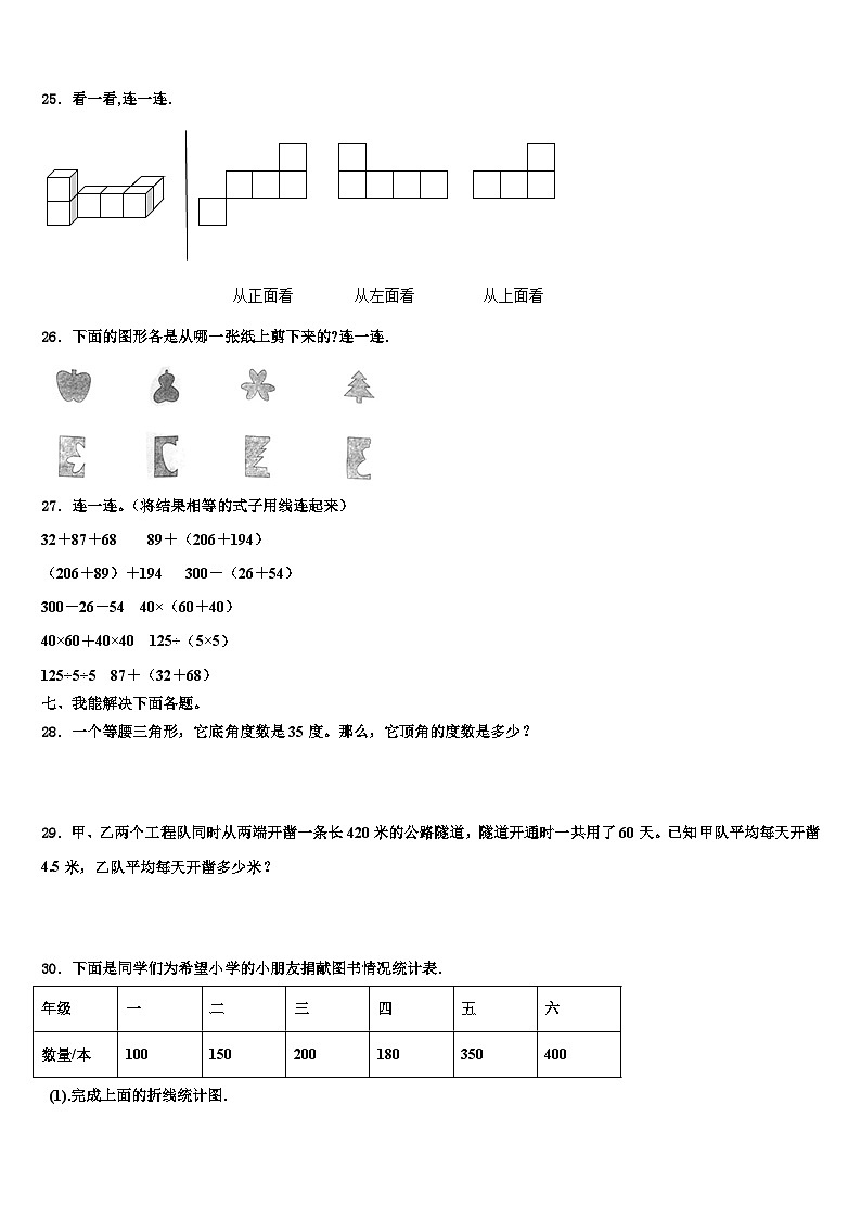 2022-2023学年云南省大理白族自治州鹤庆县数学四年级第二学期期末考试模拟试题含解析第3页