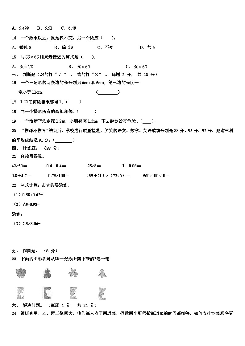 2022-2023学年云南省曲靖市师宗县数学四年级第二学期期末经典试题含解析02