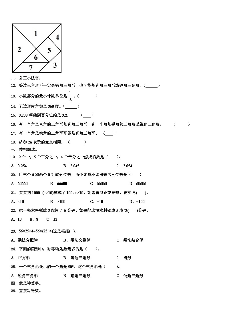 2022-2023学年云南省曲靖市麒麟区数学四年级第二学期期末监测试题含解析第2页
