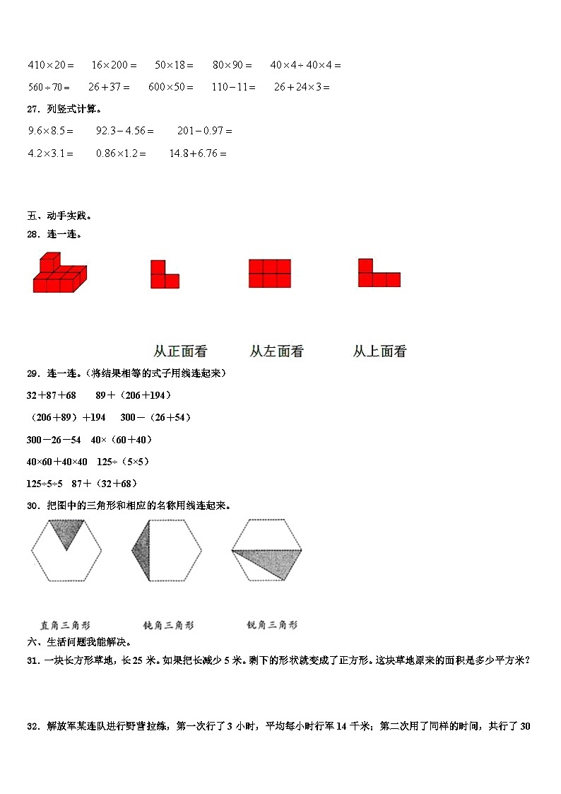2022-2023学年云南省曲靖市麒麟区数学四年级第二学期期末监测试题含解析第3页
