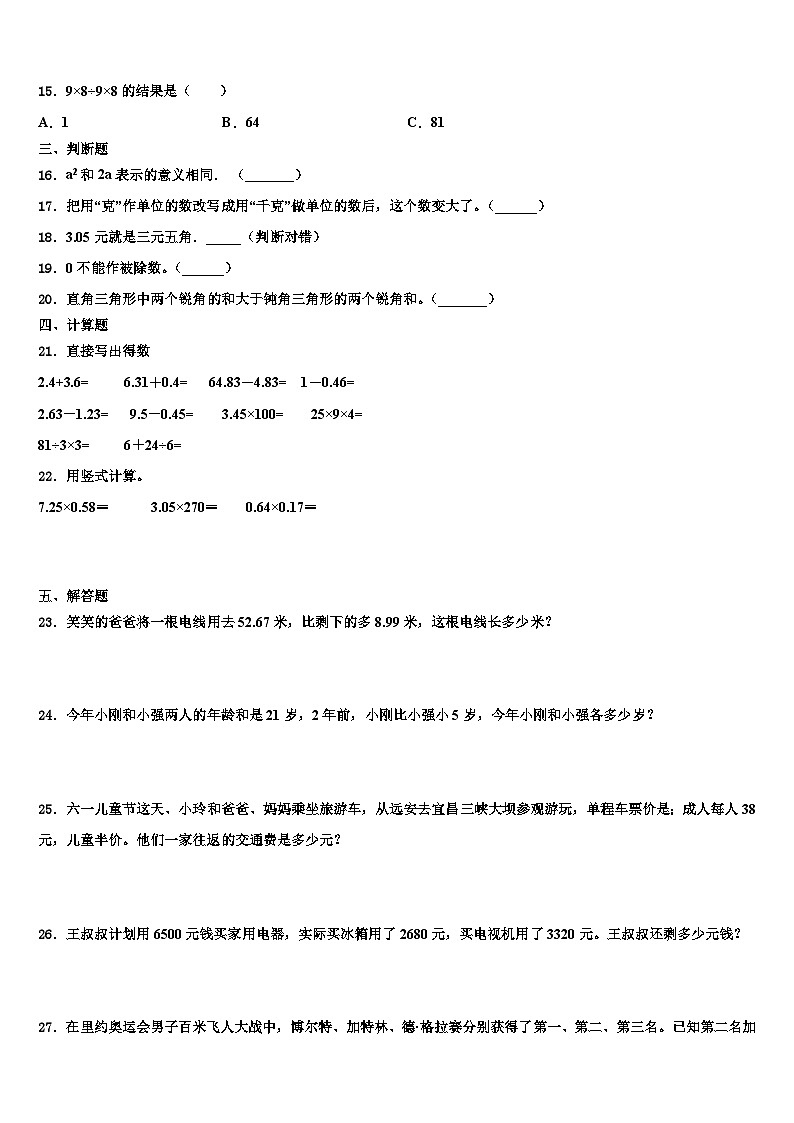 2022-2023学年凌海市数学四年级第二学期期末考试试题含解析第2页