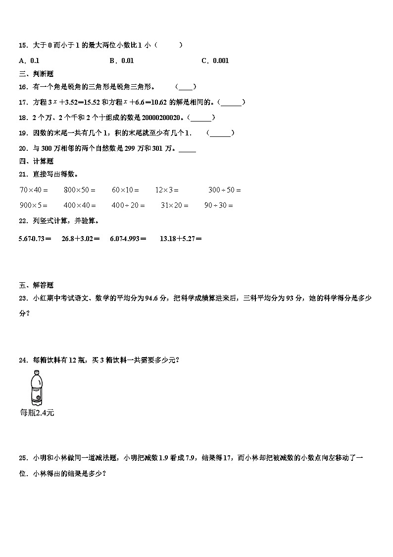 2022-2023学年吉林省白山市抚松县四年级数学第二学期期末调研试题含解析02