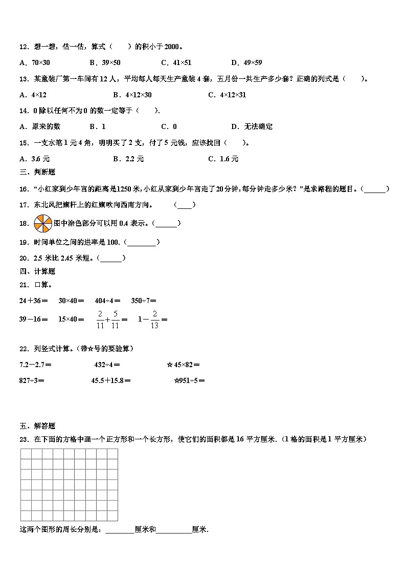 漳州市2023年数学三下期末学业水平测试模拟试题含解析第2页