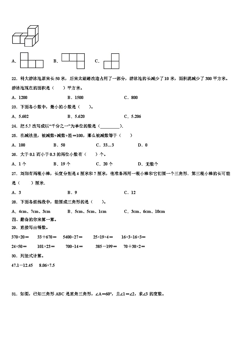 2022-2023学年商丘市睢阳区数学四下期末综合测试模拟试题含解析第2页