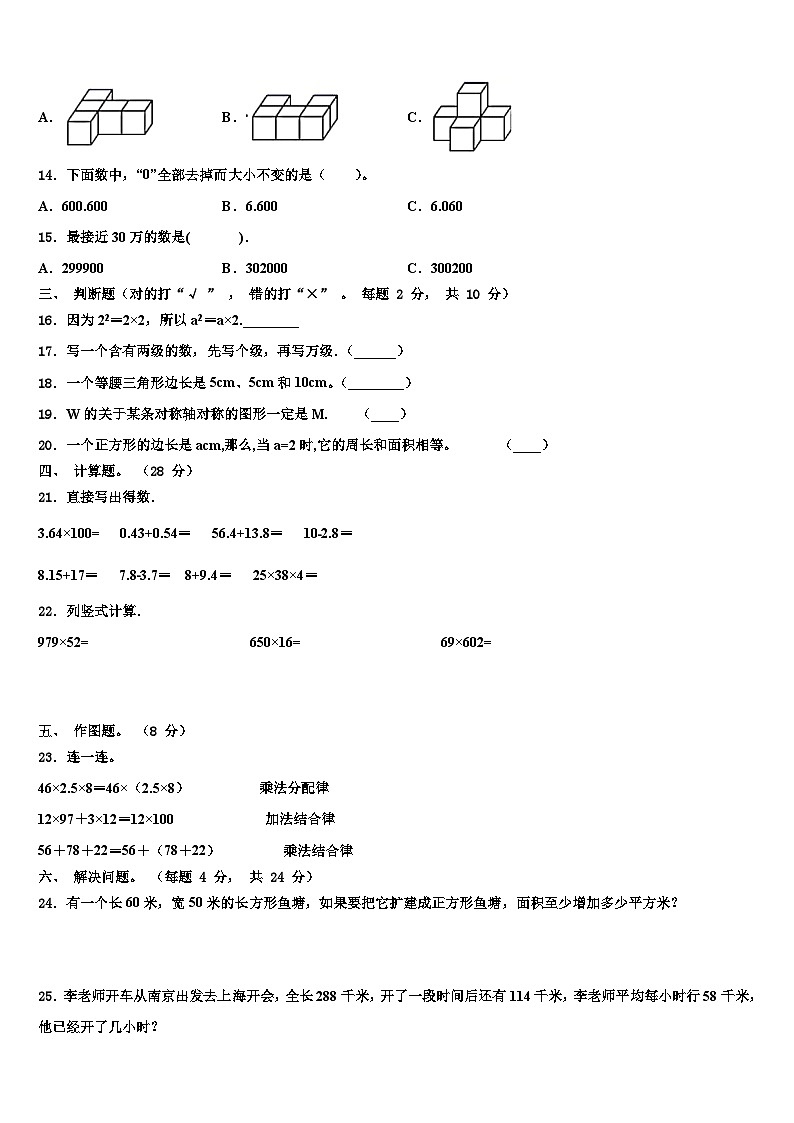 2022-2023学年四川省自贡市沿滩区数学四下期末监测模拟试题含解析第2页