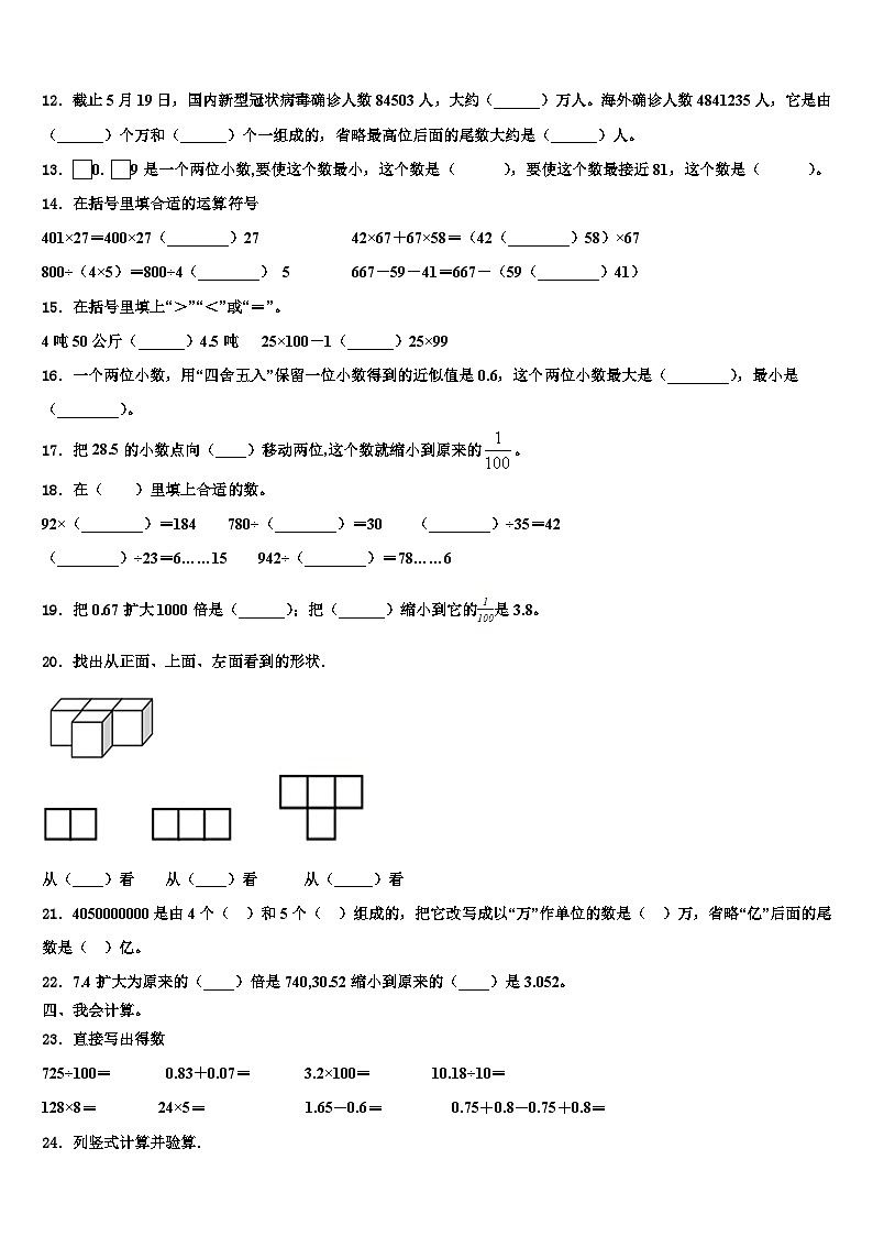 2022-2023学年周口市郸城县数学四年级第二学期期末联考试题含解析第2页