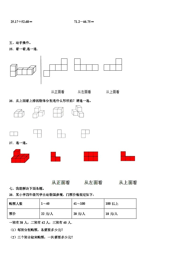 2022-2023学年周口市郸城县数学四年级第二学期期末联考试题含解析第3页