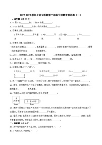 2022-2023学年北师大版数学三年级下册期末测评卷(一)