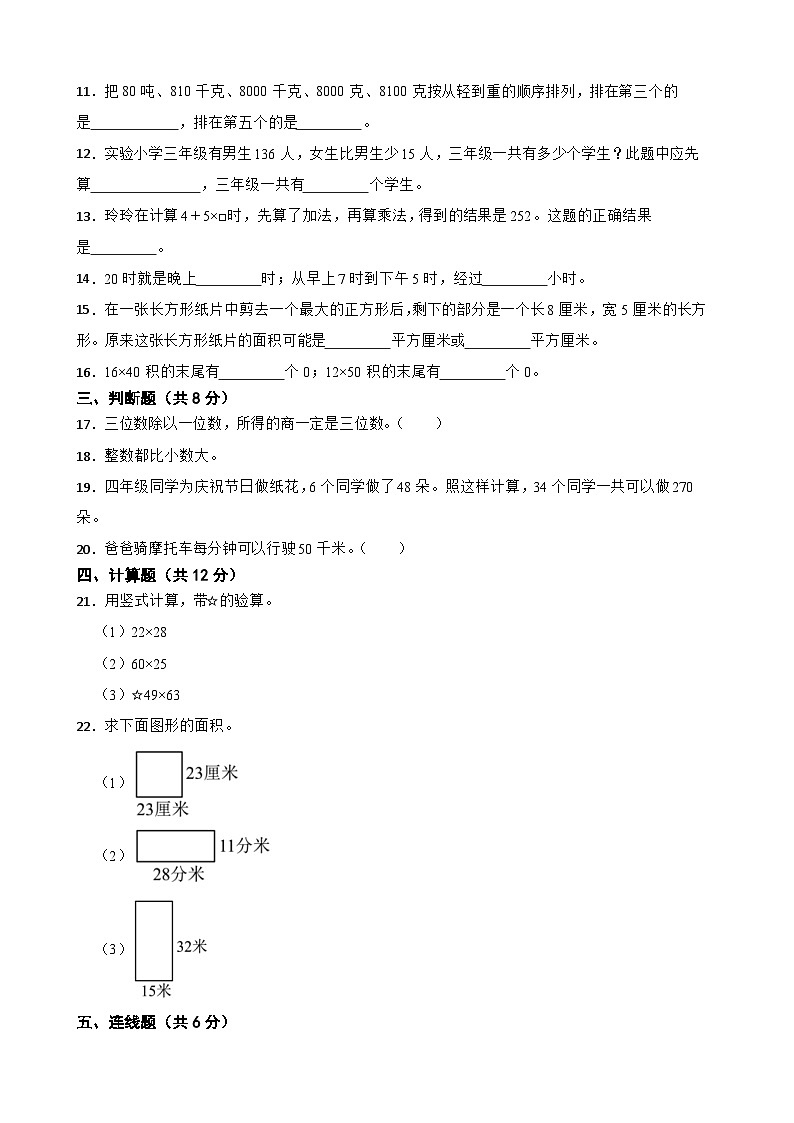 苏教版2022-2023学年三年级下册数学期末考试综合素养测评B卷第2页
