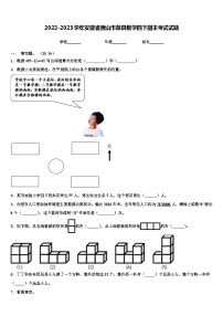 2022-2023学年安徽省黄山市歙县数学四下期末考试试题含解析